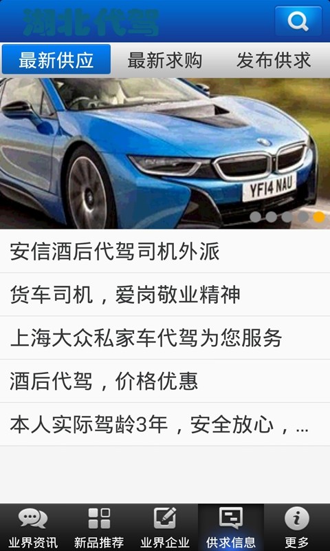 湖北代驾游戏截图2