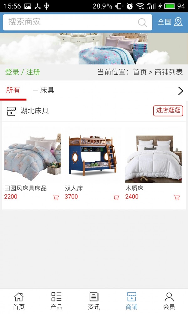 湖北床具游戏截图4