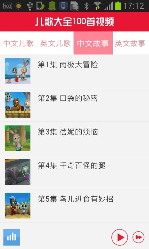 漂亮公主的儿歌大全游戏截图2