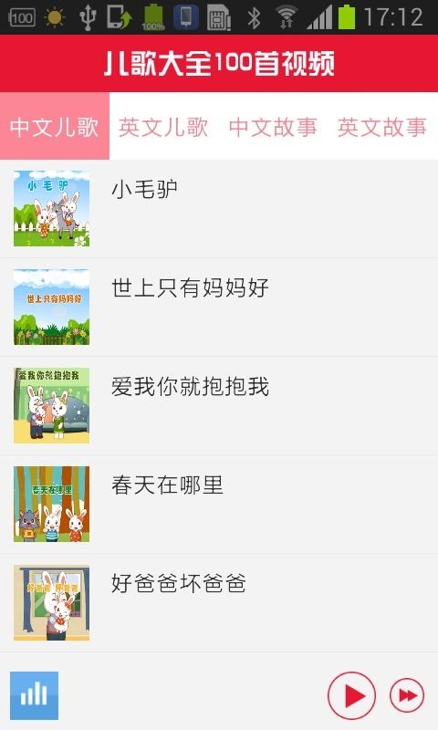 漂亮公主的儿歌大全游戏截图3