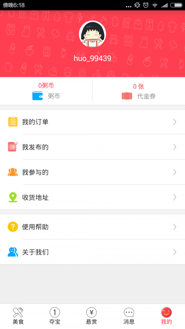 火舞微校游戏截图3