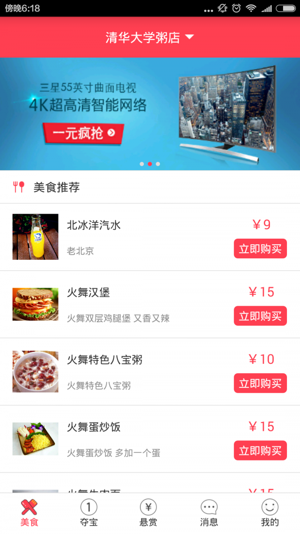 火舞微校游戏截图2