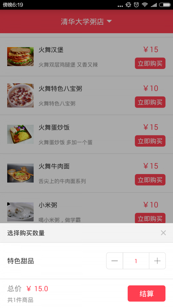 火舞微校游戏截图4