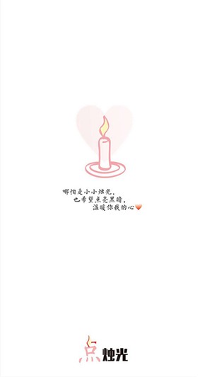 点烛光骑手端游戏截图4