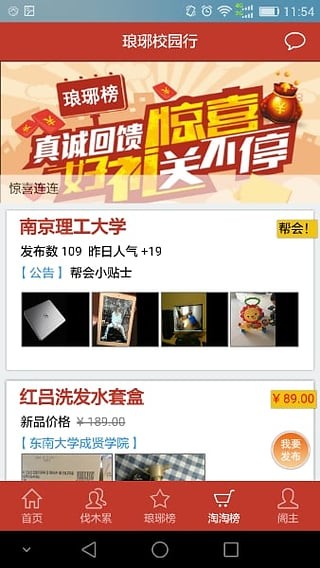 琅琊校园行游戏截图4