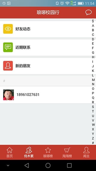 琅琊校园行游戏截图3