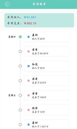 用心记账游戏截图2