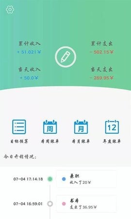用心记账游戏截图1