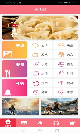 生活屋游戏截图1