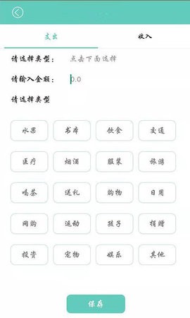 用心记账游戏截图3