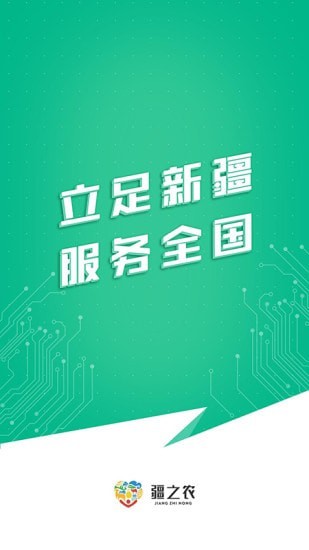 疆之农游戏截图2