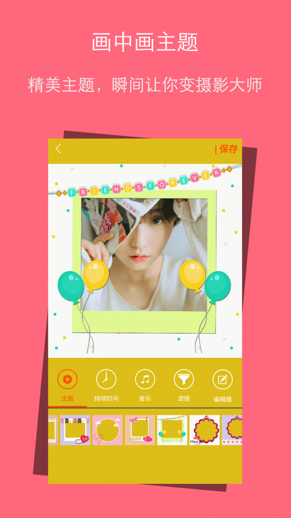 画中画影秀游戏截图1