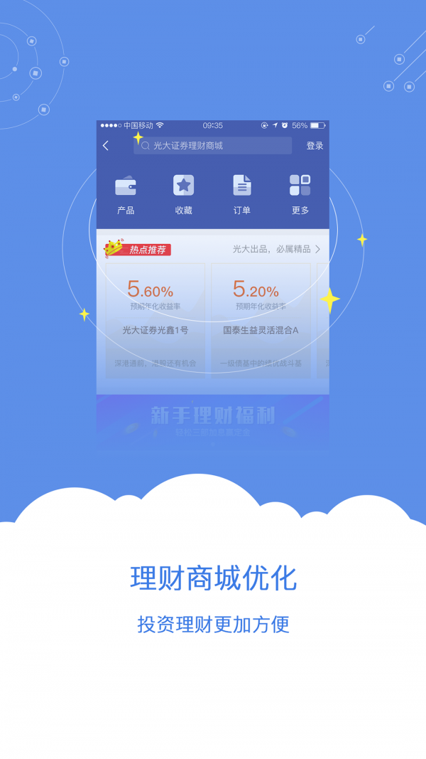 百度股市通游戏截图8