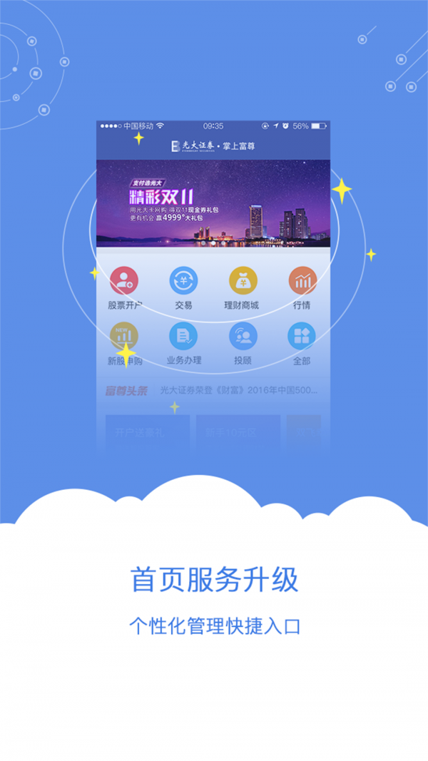 百度股市通游戏截图5