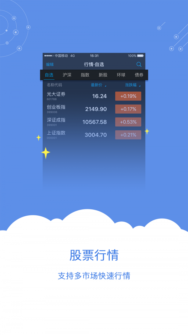 百度股市通游戏截图6