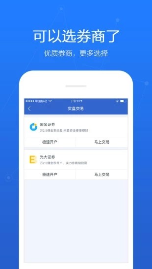 百度股市通游戏截图2