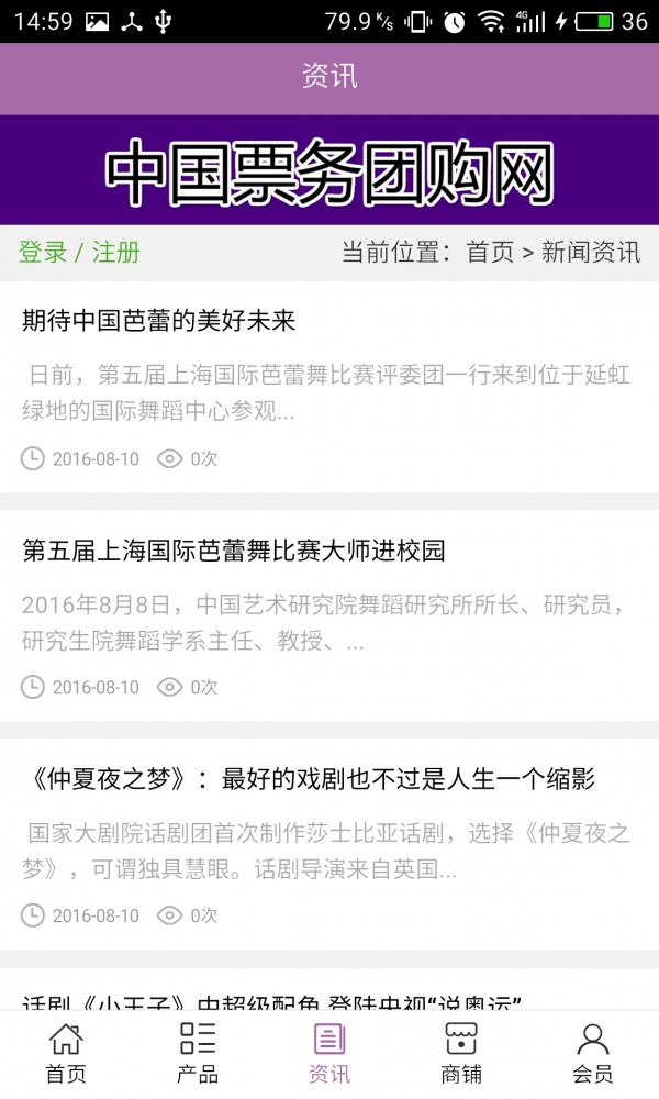 票务团购网游戏截图3