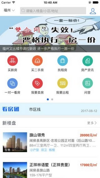 福州房产游戏截图3
