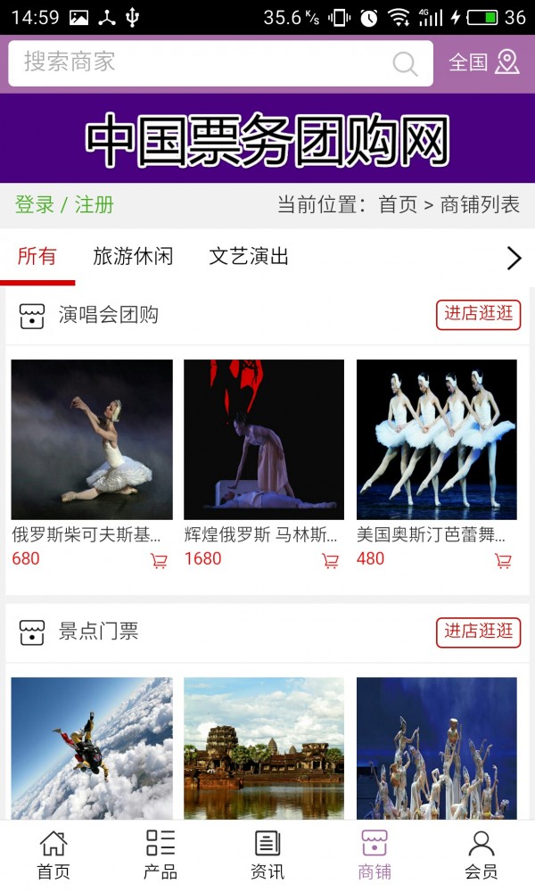 票务团购网游戏截图4