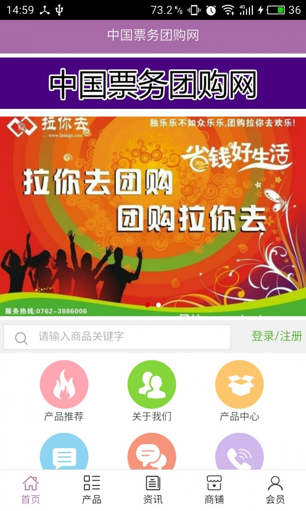 票务团购网游戏截图1