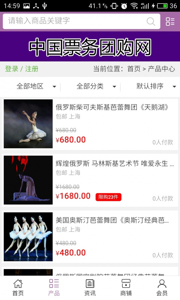 票务团购网游戏截图2