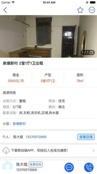 福州房产游戏截图4