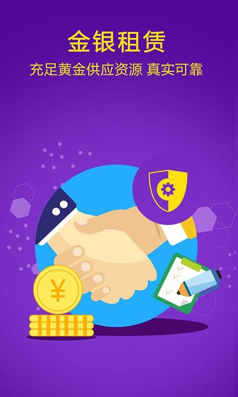 紫金金行游戏截图4