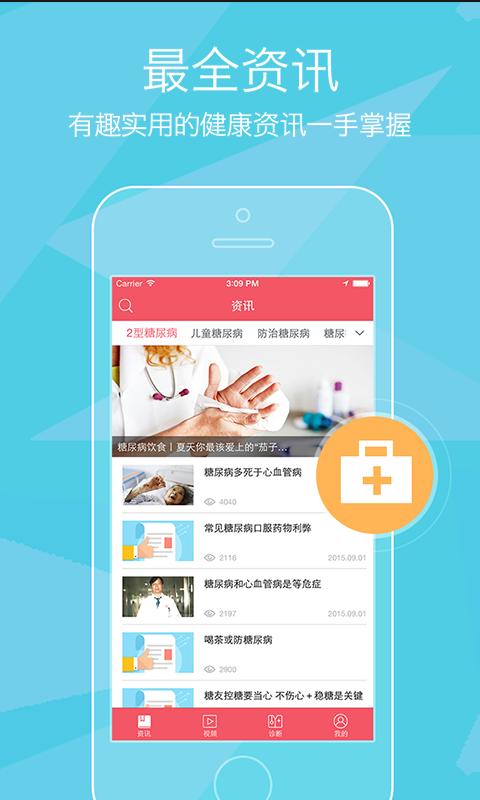 糖尿病百科游戏截图1