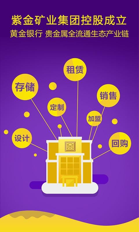 紫金金行游戏截图1