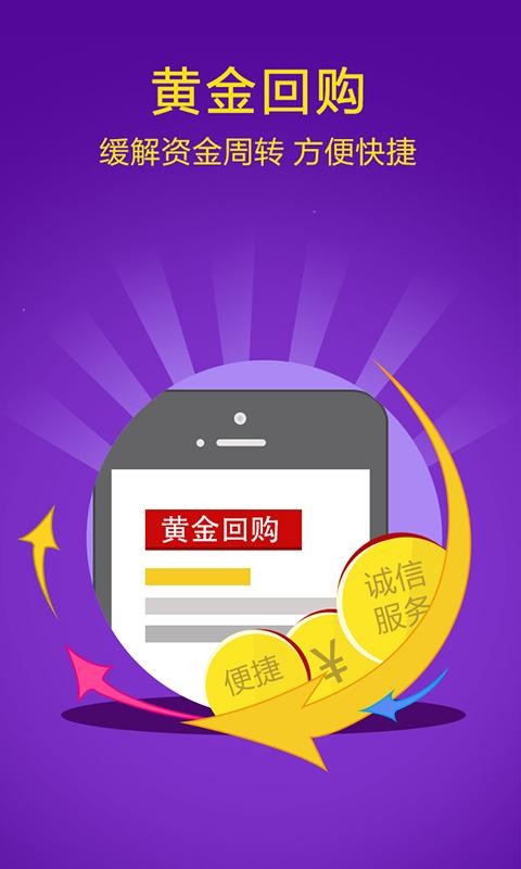 紫金金行游戏截图5