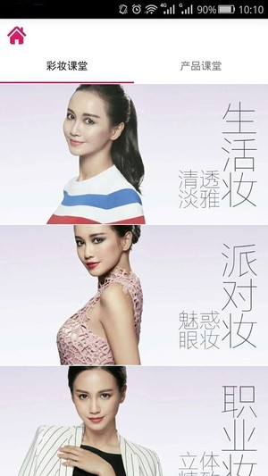 美颜魔镜游戏截图2