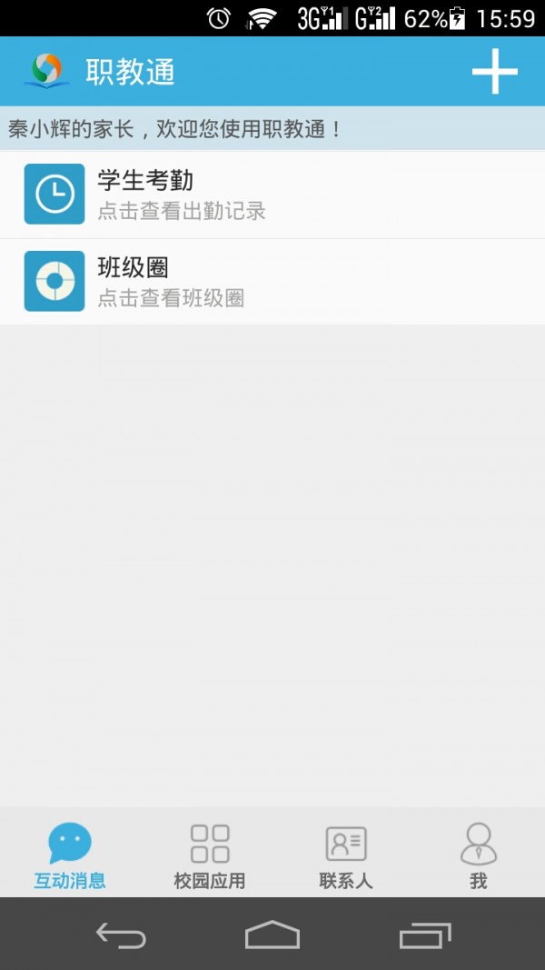 职教通游戏截图2