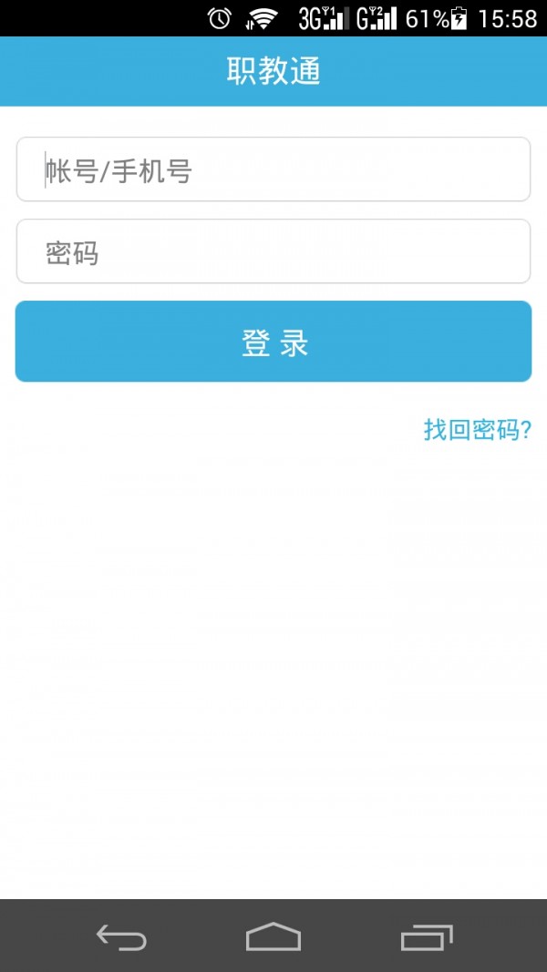 职教通游戏截图1