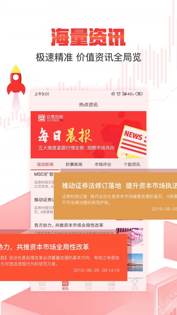 股参谋游戏截图3