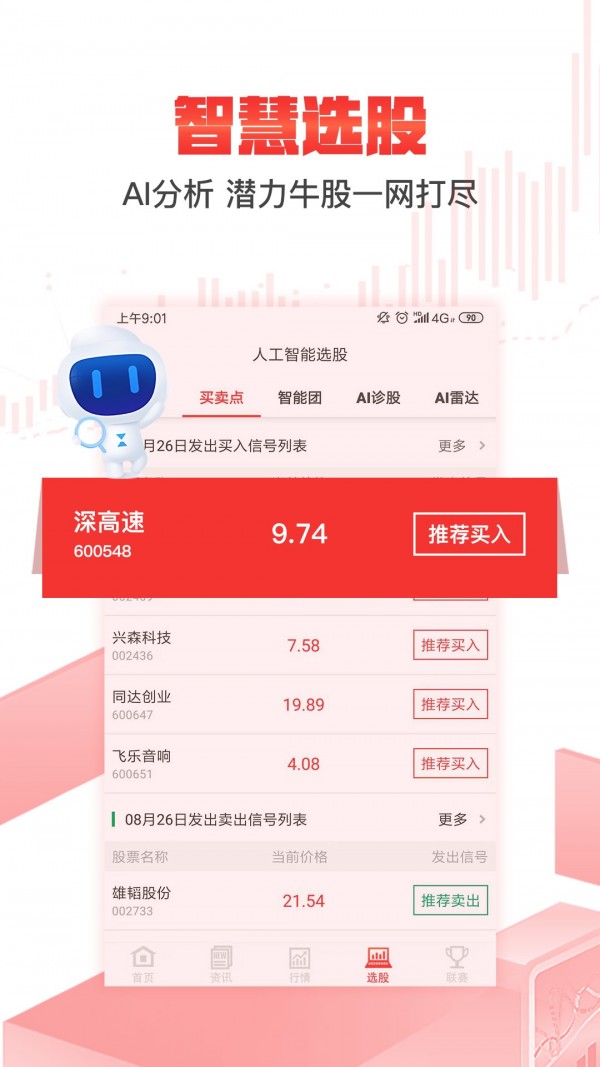 股参谋游戏截图2
