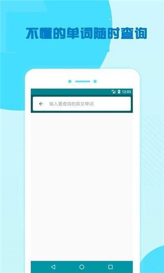 单词助手游戏截图4