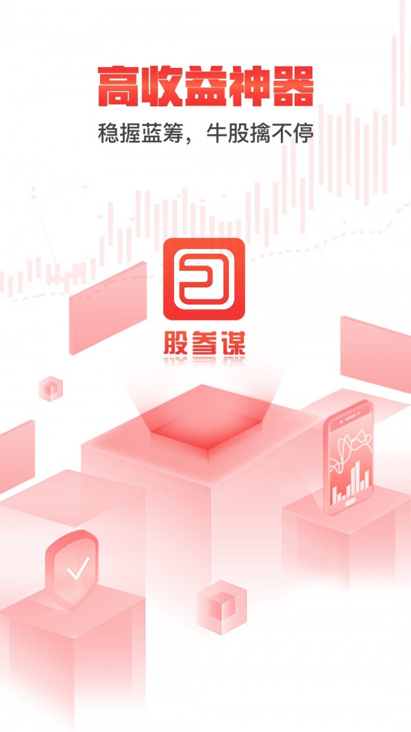 股参谋游戏截图1