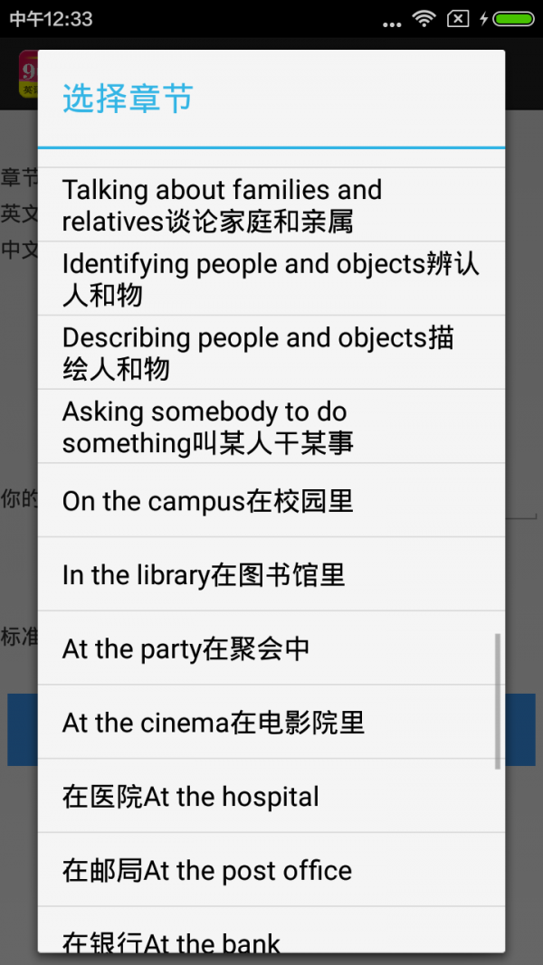 英语口语900游戏截图3