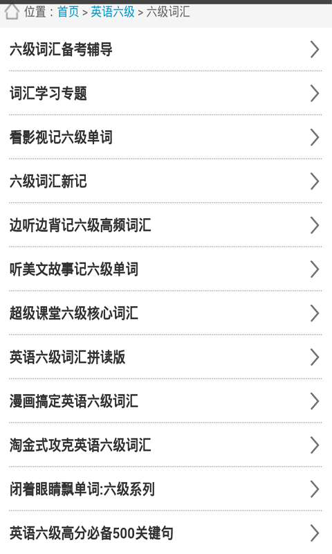 英语四六级词汇达人游戏截图4