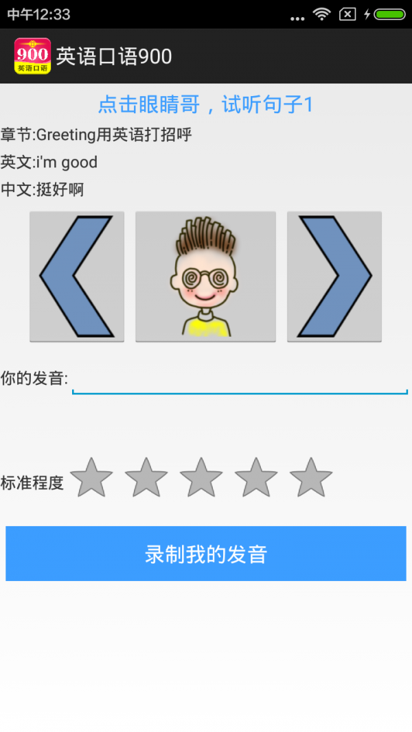 英语口语900游戏截图1