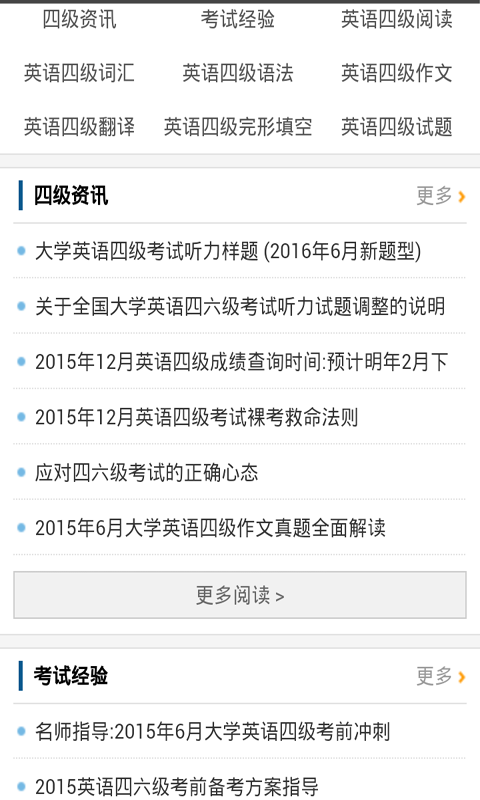 英语四六级词汇达人游戏截图1