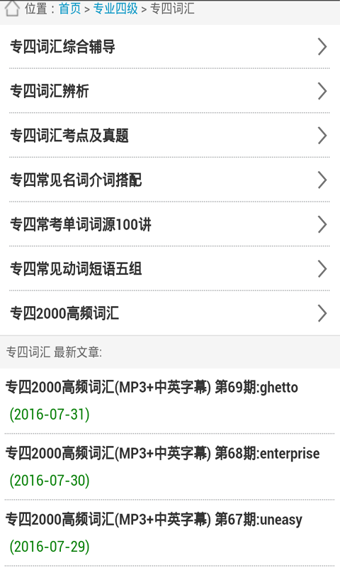 英语四六级词汇达人游戏截图2