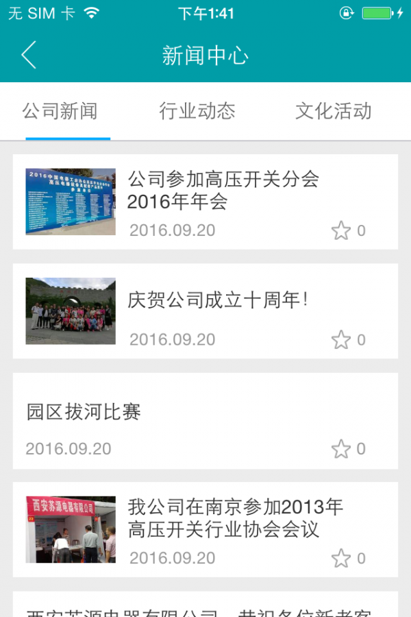 苏源电器游戏截图4