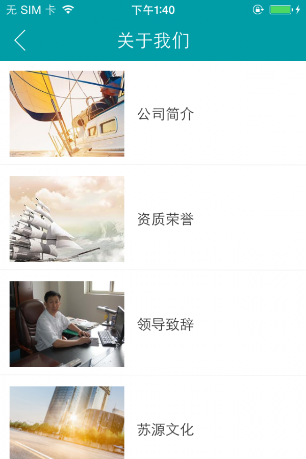 苏源电器游戏截图2