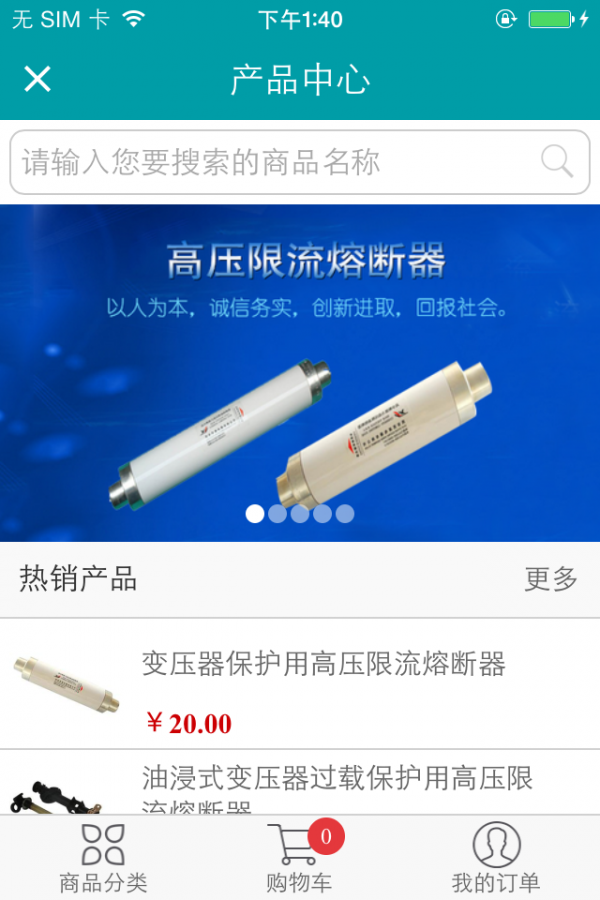 苏源电器游戏截图1