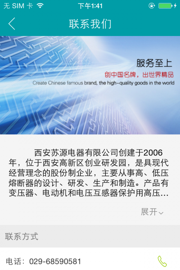 苏源电器游戏截图3