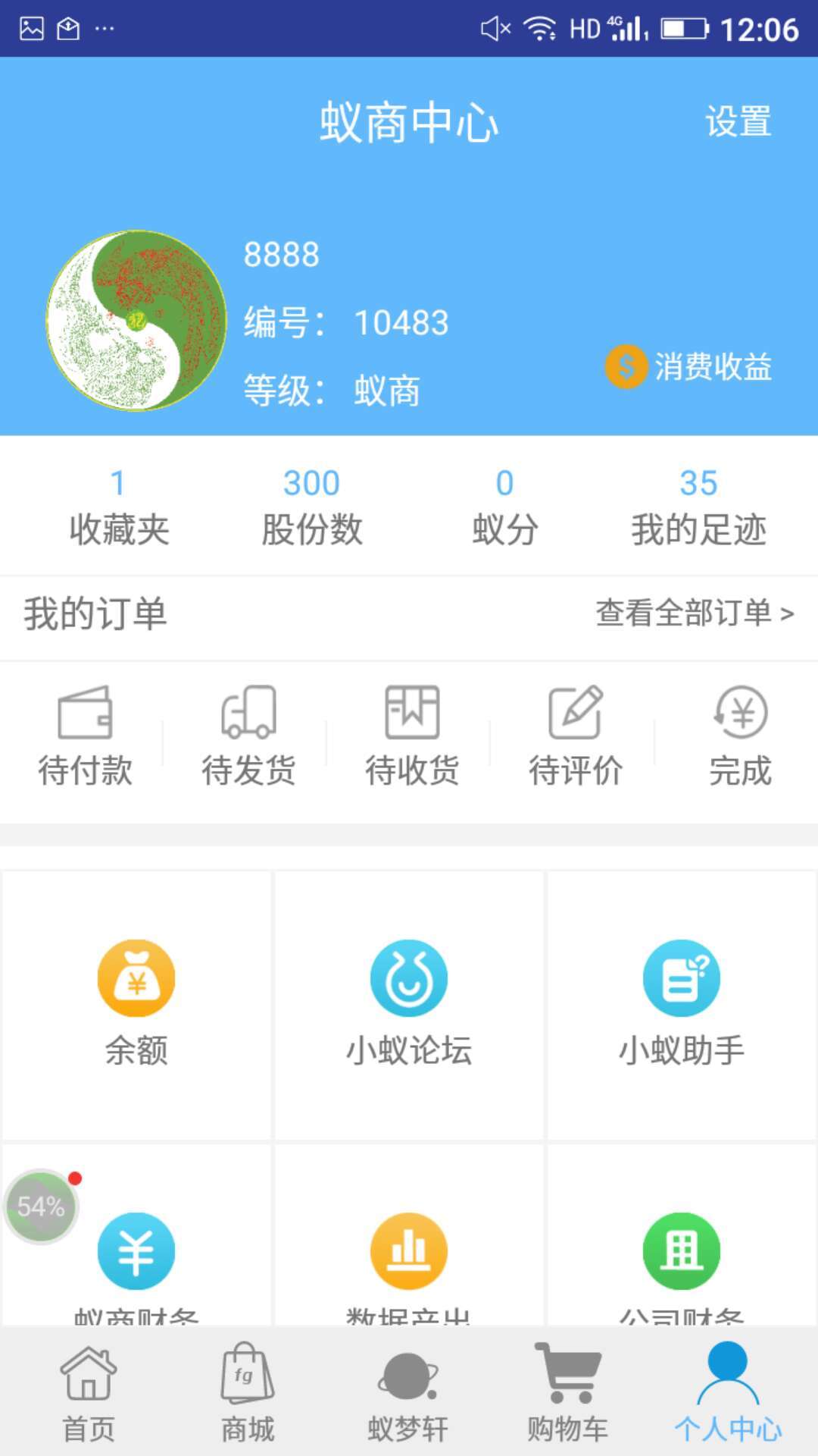 蚁商游戏截图4