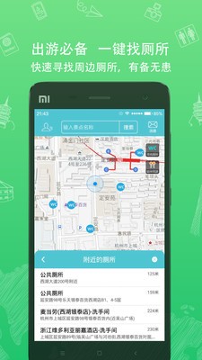 行鸽旅游游戏截图4