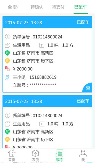 货灵通物流端游戏截图3
