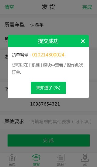 货灵通物流端游戏截图4
